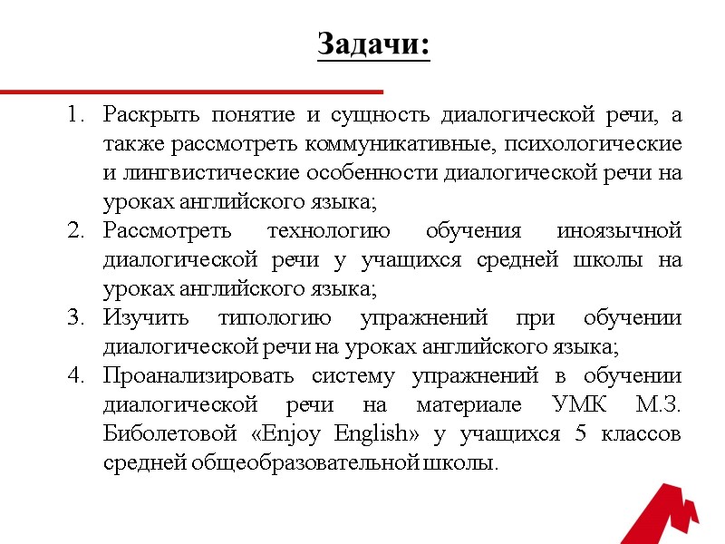 Задачи:  Раскрыть понятие и сущность диалогической речи, а также рассмотреть коммуникативные, психологические и